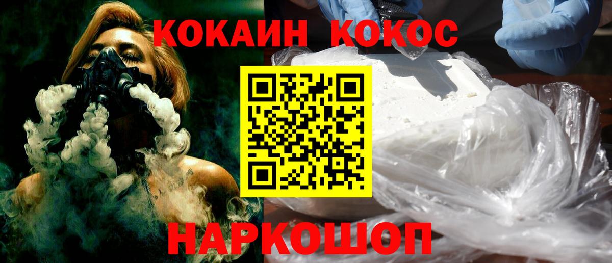 Cocaine 99% Уссурийск