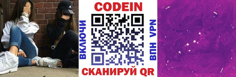 Кодеиновый сироп Lean напиток Lean (лин)  дарнет шоп  Уссурийск 