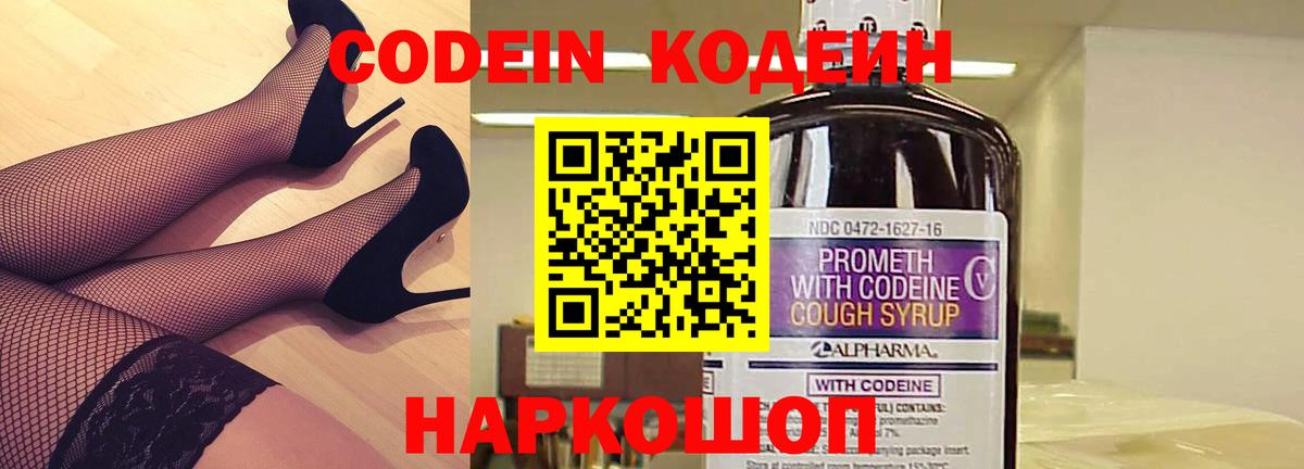 Кодеин напиток Lean (лин) Уссурийск