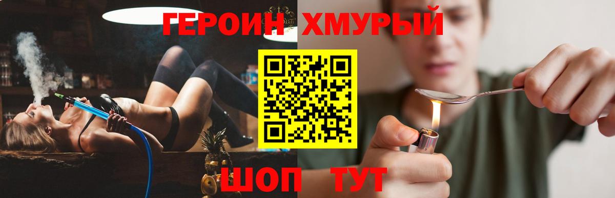 Героин хмурый Уссурийск
