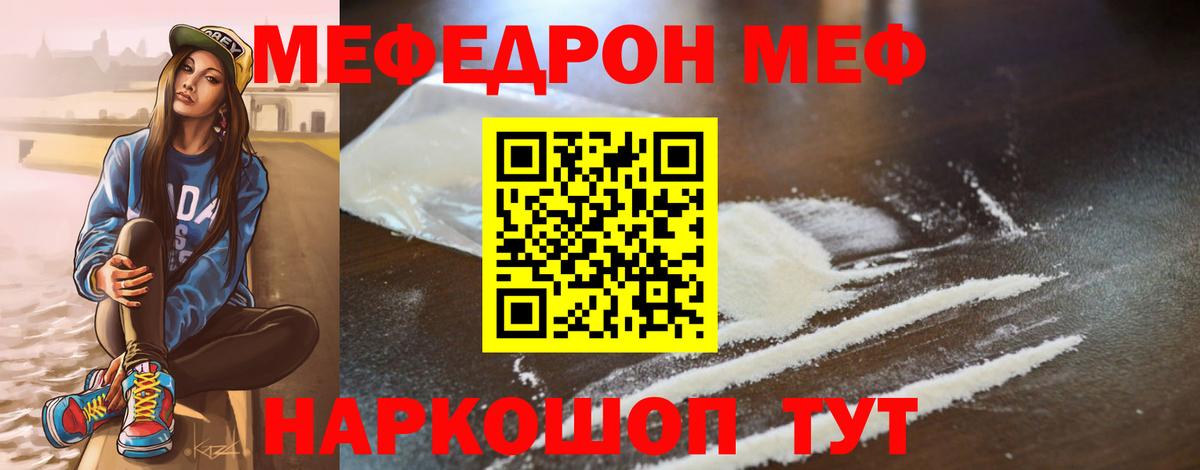 Меф мяу мяу мука Уссурийск