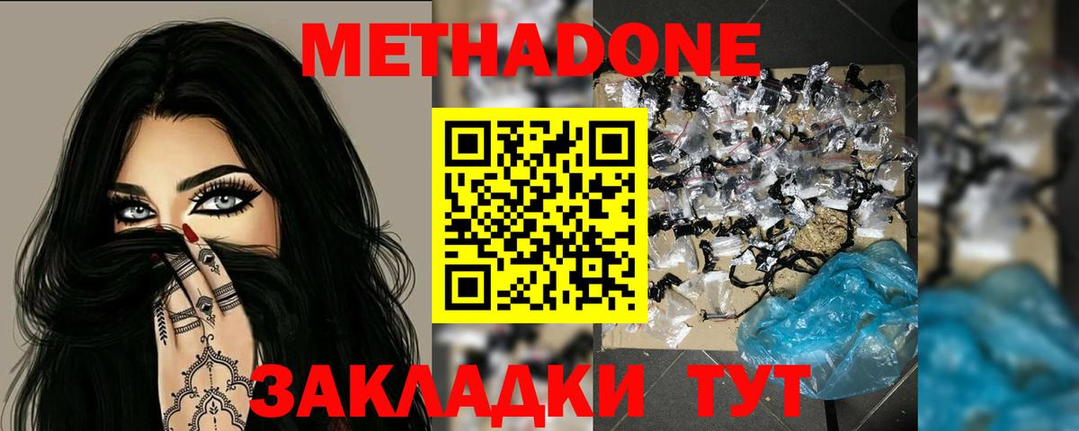Уссурийск  МЕТАДОН methadone  Вход с VPN 