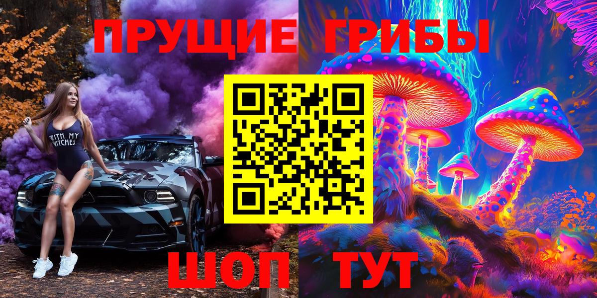 Уссурийск  Галлюциногенные грибы мухоморы  Вход с VPN 